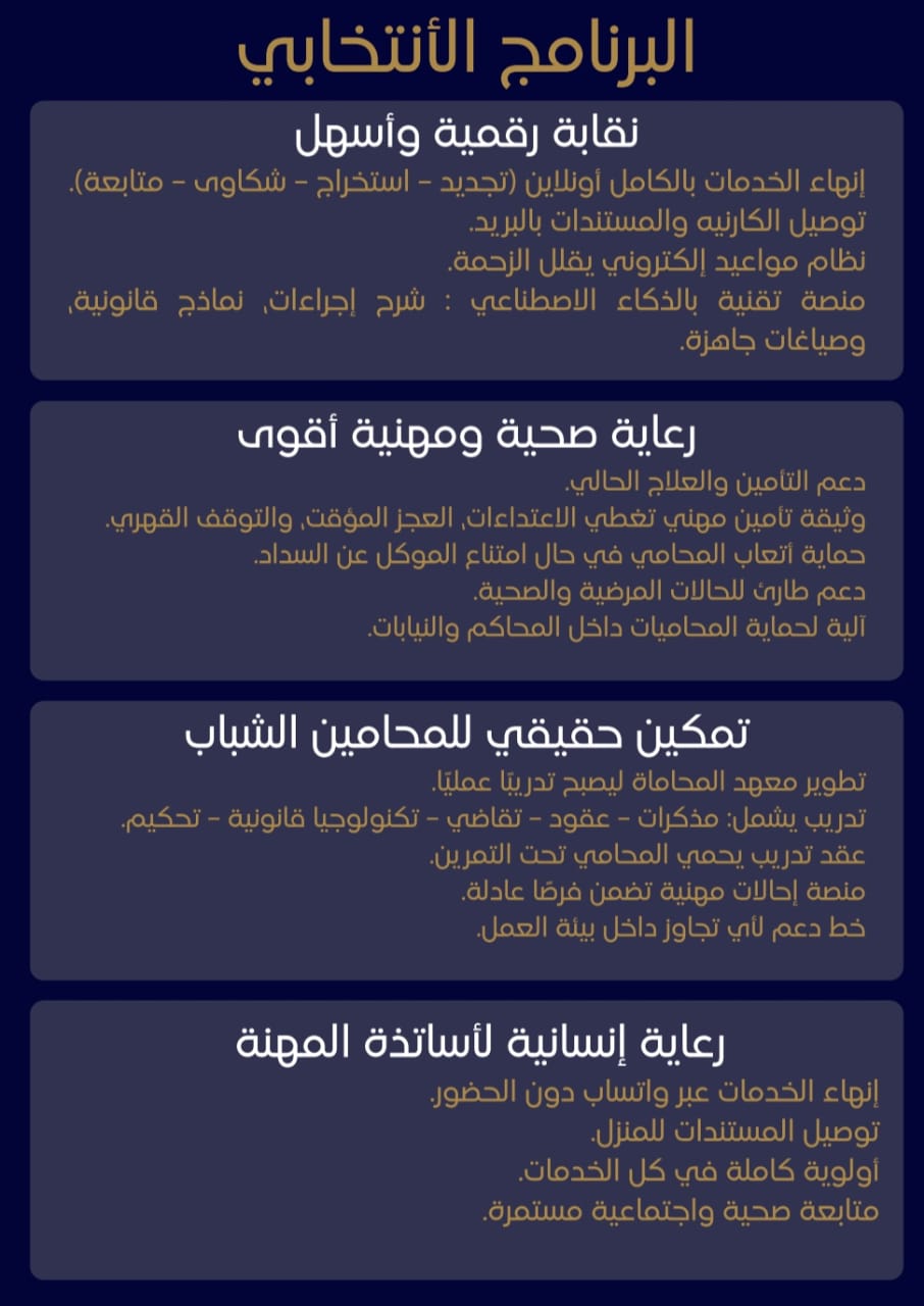 البرنامج الانتخابي