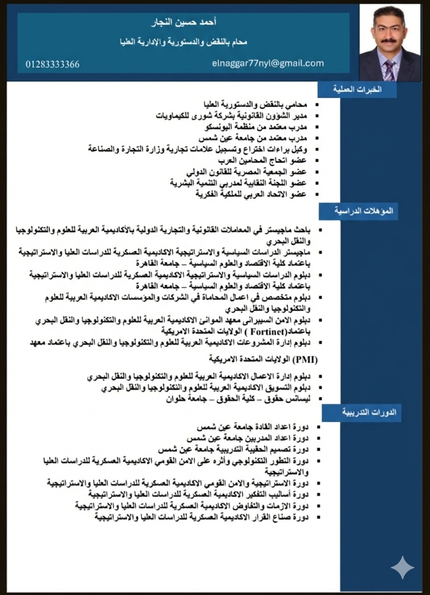 السيرة الذاتية